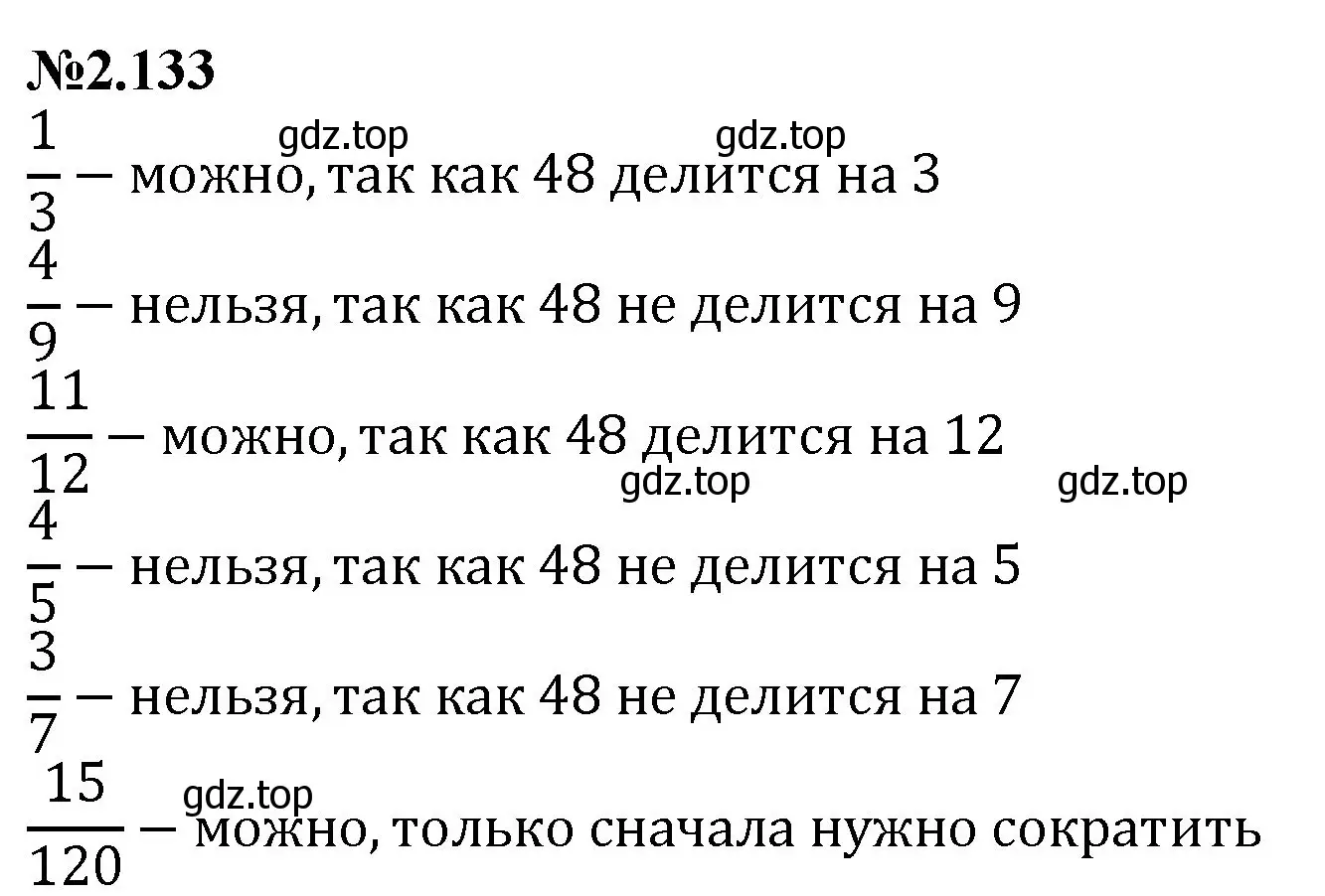 Решение номер 2.133 (страница 55) гдз по математике 6 класс Виленкин, Жохов, учебник 1 часть