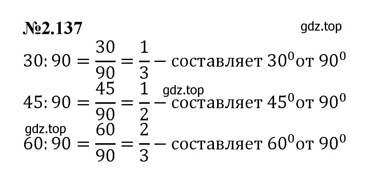 Решение номер 2.137 (страница 56) гдз по математике 6 класс Виленкин, Жохов, учебник 1 часть