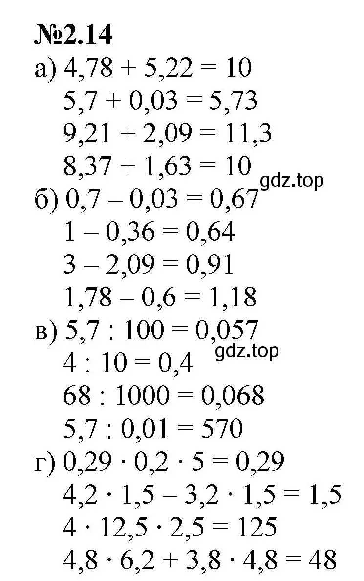 Решение номер 2.14 (страница 38) гдз по математике 6 класс Виленкин, Жохов, учебник 1 часть