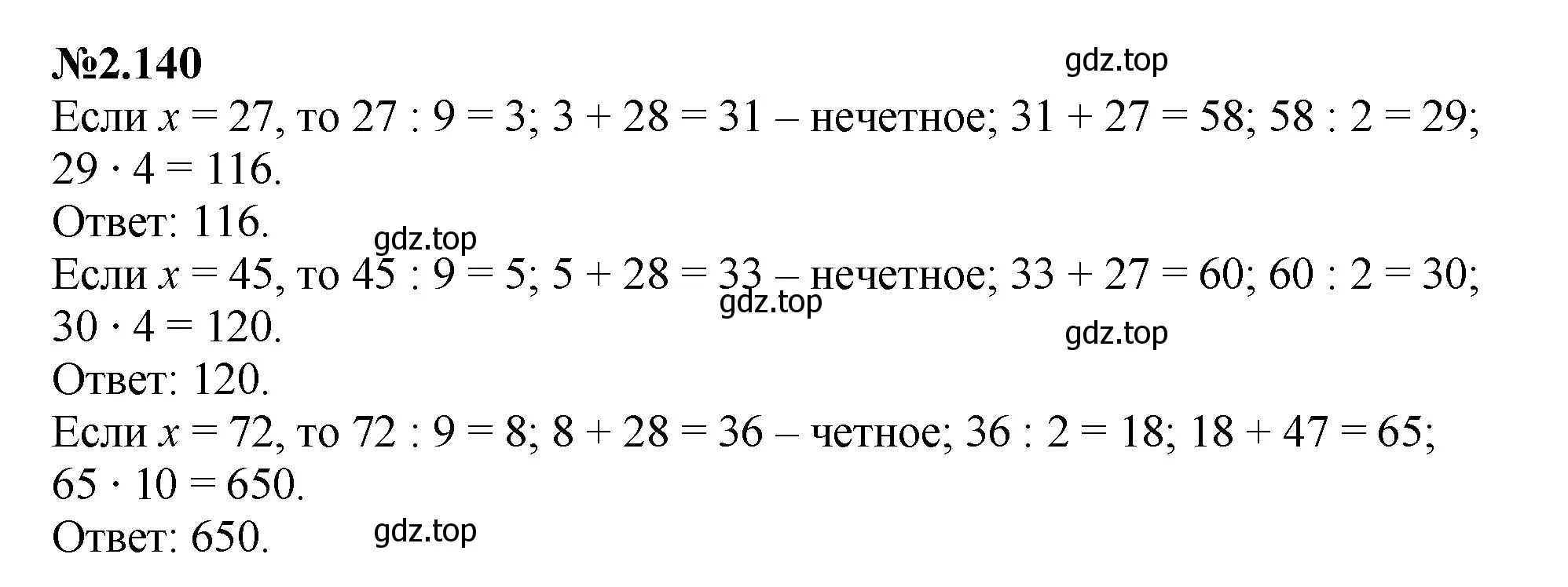 Решение номер 2.140 (страница 56) гдз по математике 6 класс Виленкин, Жохов, учебник 1 часть