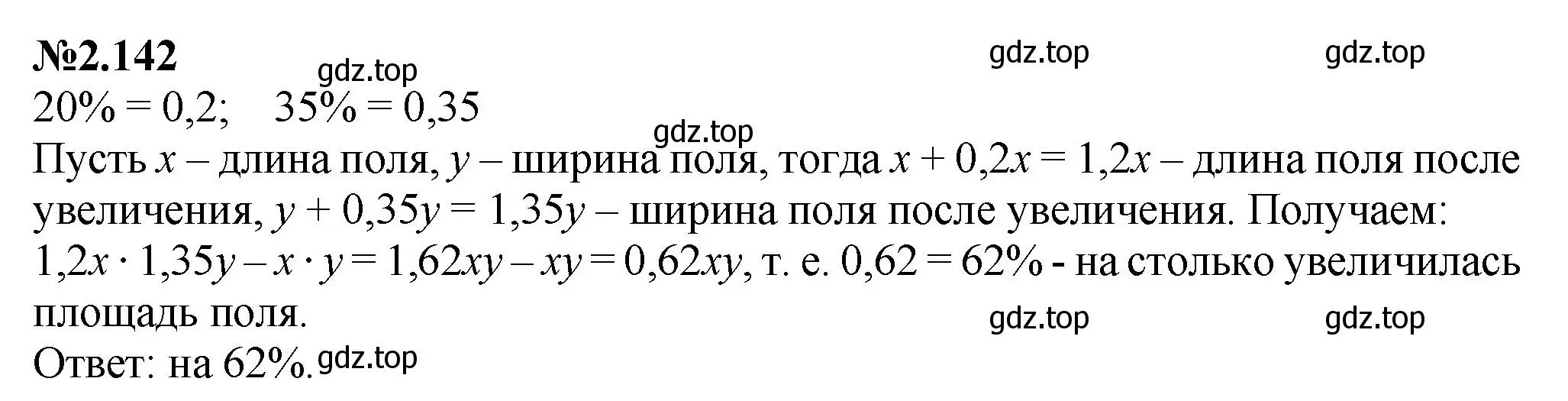 Решение номер 2.142 (страница 56) гдз по математике 6 класс Виленкин, Жохов, учебник 1 часть