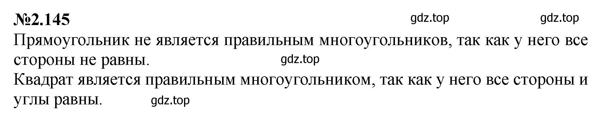 Решение номер 2.145 (страница 57) гдз по математике 6 класс Виленкин, Жохов, учебник 1 часть