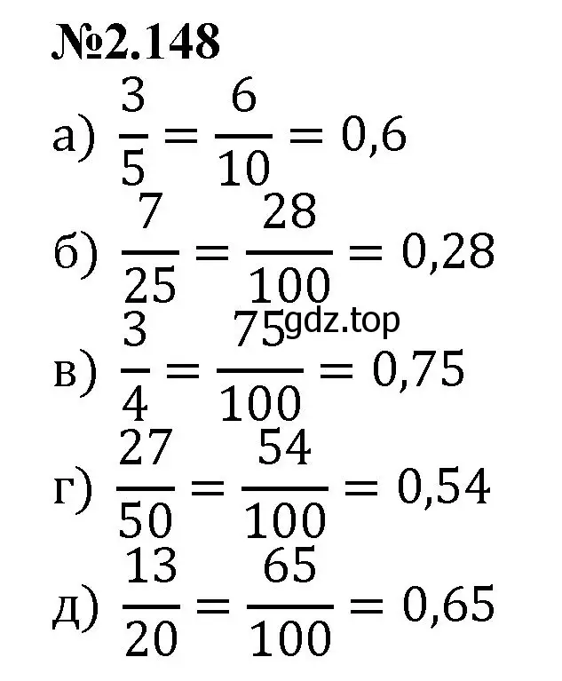 Решение номер 2.148 (страница 57) гдз по математике 6 класс Виленкин, Жохов, учебник 1 часть