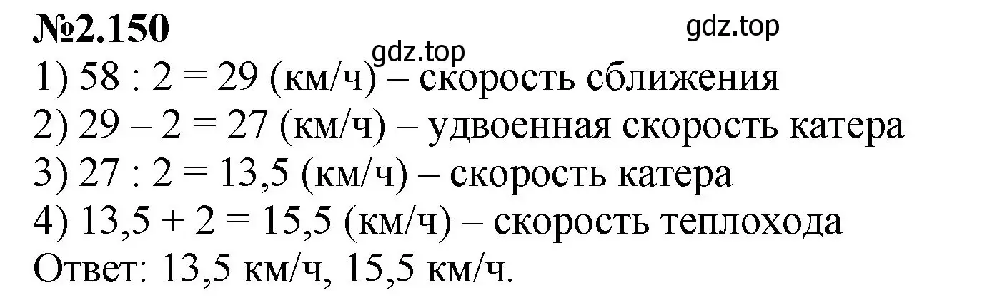 Решение номер 2.150 (страница 57) гдз по математике 6 класс Виленкин, Жохов, учебник 1 часть