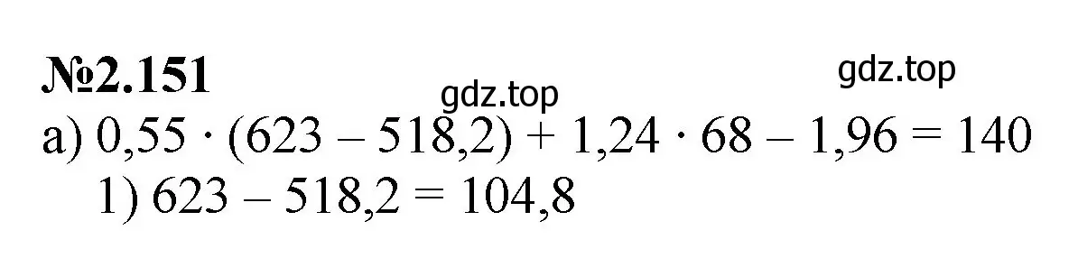 Решение номер 2.151 (страница 57) гдз по математике 6 класс Виленкин, Жохов, учебник 1 часть