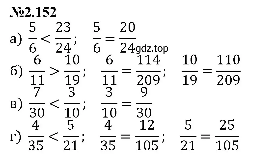 Решение номер 2.152 (страница 59) гдз по математике 6 класс Виленкин, Жохов, учебник 1 часть