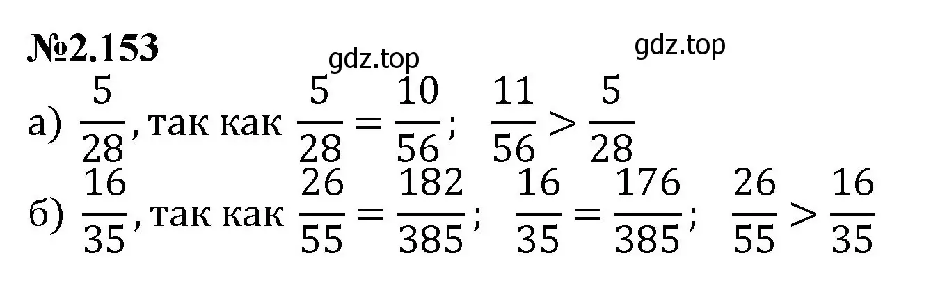 Решение номер 2.153 (страница 59) гдз по математике 6 класс Виленкин, Жохов, учебник 1 часть