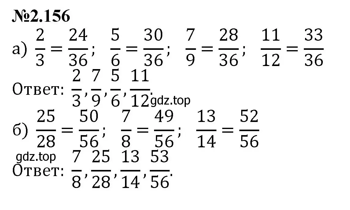 Решение номер 2.156 (страница 59) гдз по математике 6 класс Виленкин, Жохов, учебник 1 часть