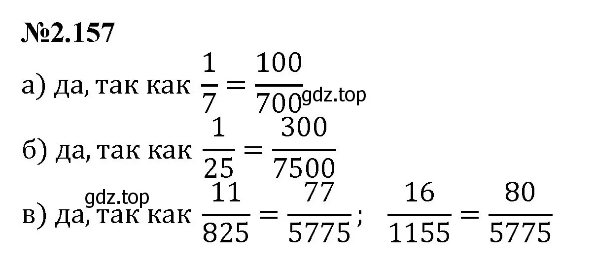 Решение номер 2.157 (страница 59) гдз по математике 6 класс Виленкин, Жохов, учебник 1 часть