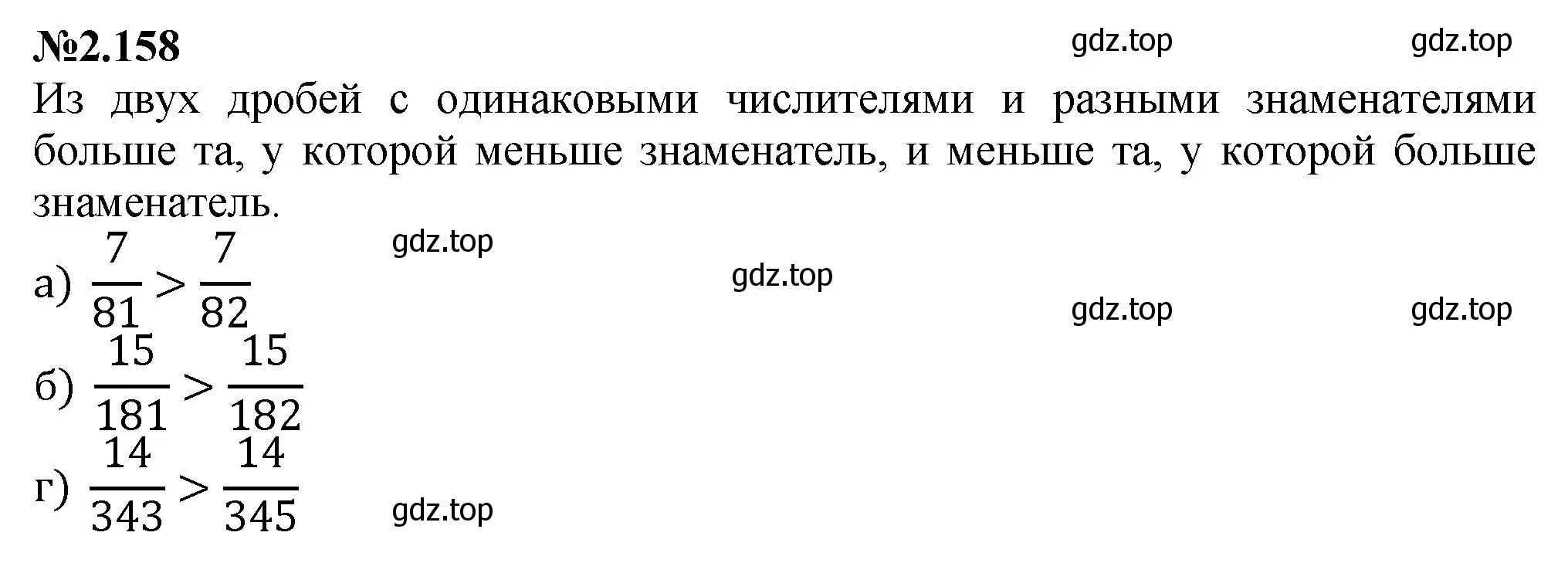 Решение номер 2.158 (страница 59) гдз по математике 6 класс Виленкин, Жохов, учебник 1 часть