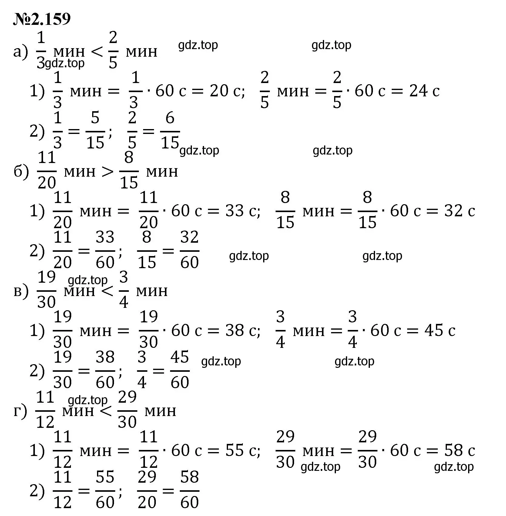 Решение номер 2.159 (страница 59) гдз по математике 6 класс Виленкин, Жохов, учебник 1 часть