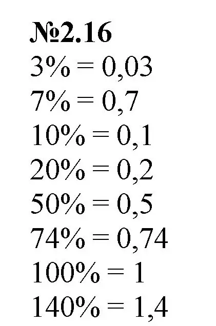 Решение номер 2.16 (страница 38) гдз по математике 6 класс Виленкин, Жохов, учебник 1 часть