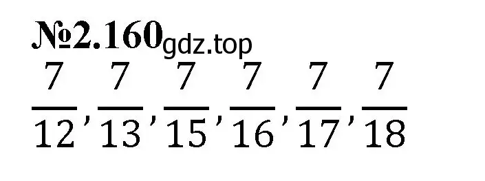 Решение номер 2.160 (страница 60) гдз по математике 6 класс Виленкин, Жохов, учебник 1 часть