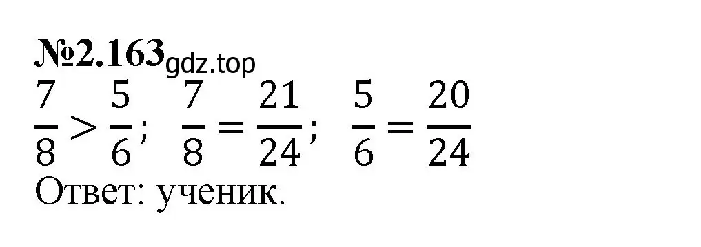 Решение номер 2.163 (страница 60) гдз по математике 6 класс Виленкин, Жохов, учебник 1 часть