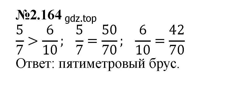 Решение номер 2.164 (страница 60) гдз по математике 6 класс Виленкин, Жохов, учебник 1 часть