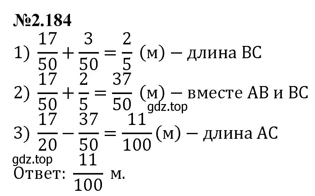 Решение номер 2.184 (страница 62) гдз по математике 6 класс Виленкин, Жохов, учебник 1 часть