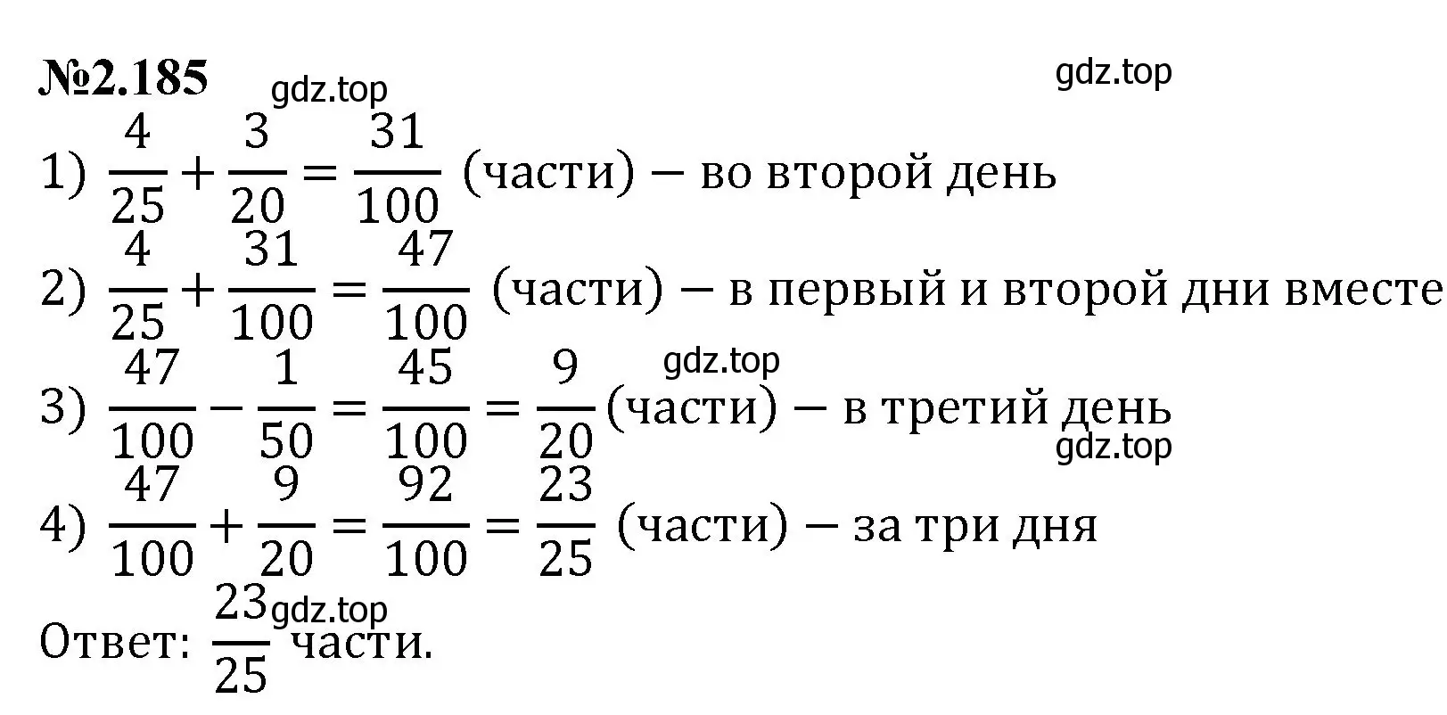 Решение номер 2.185 (страница 62) гдз по математике 6 класс Виленкин, Жохов, учебник 1 часть