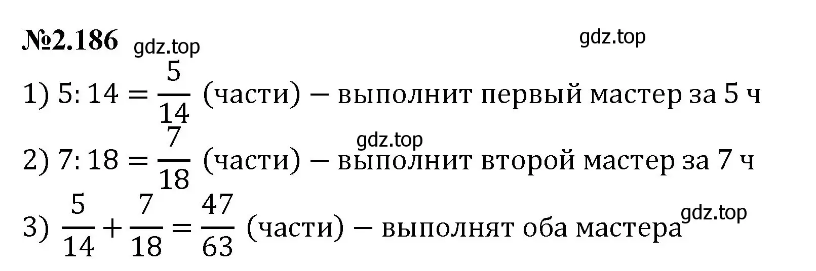 Решение номер 2.186 (страница 62) гдз по математике 6 класс Виленкин, Жохов, учебник 1 часть