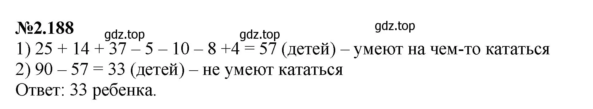 Решение номер 2.188 (страница 62) гдз по математике 6 класс Виленкин, Жохов, учебник 1 часть