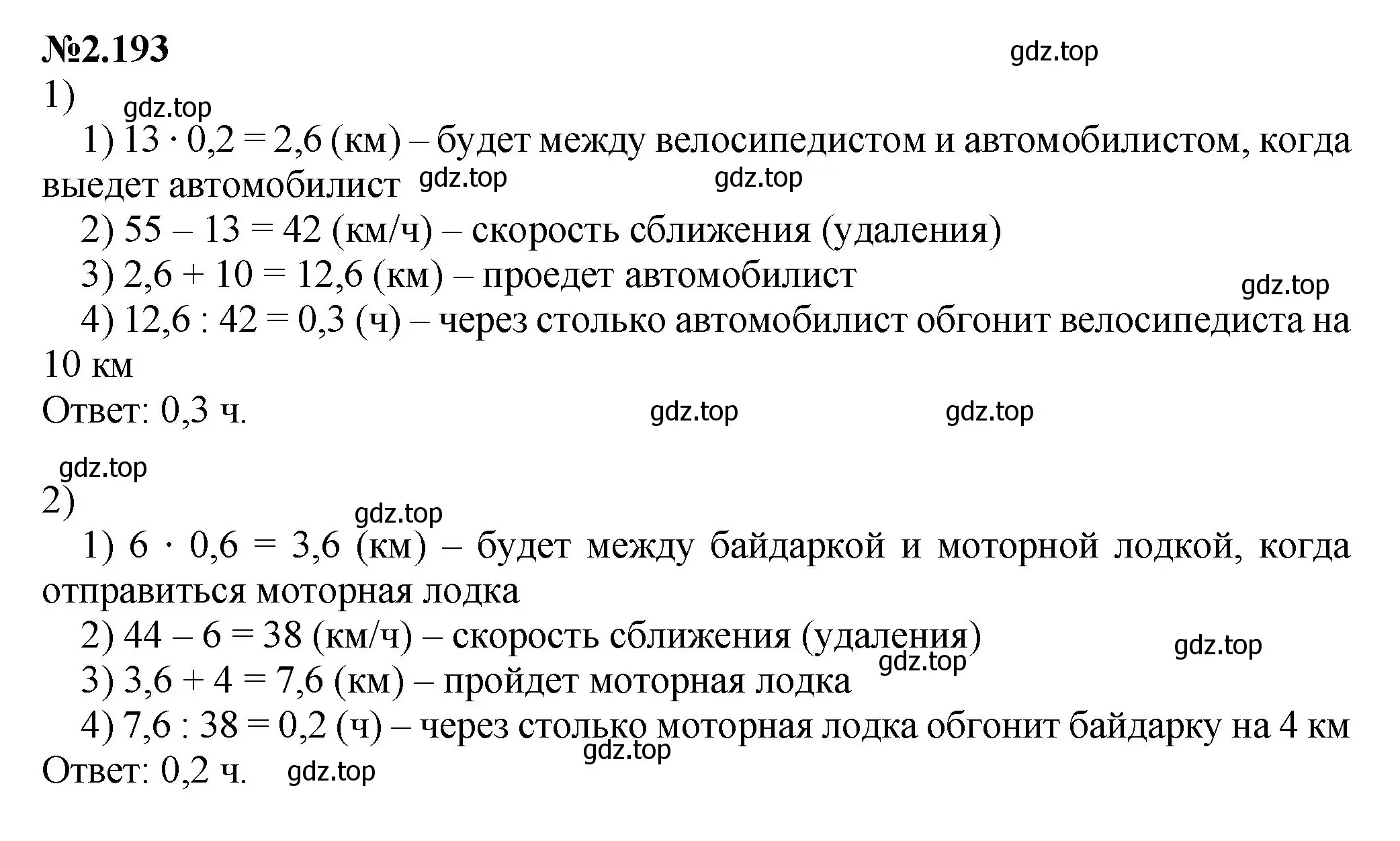 Решение номер 2.193 (страница 62) гдз по математике 6 класс Виленкин, Жохов, учебник 1 часть