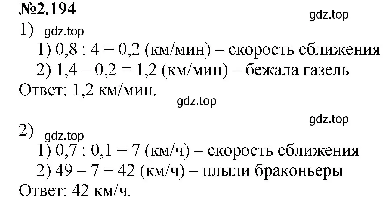 Решение номер 2.194 (страница 63) гдз по математике 6 класс Виленкин, Жохов, учебник 1 часть