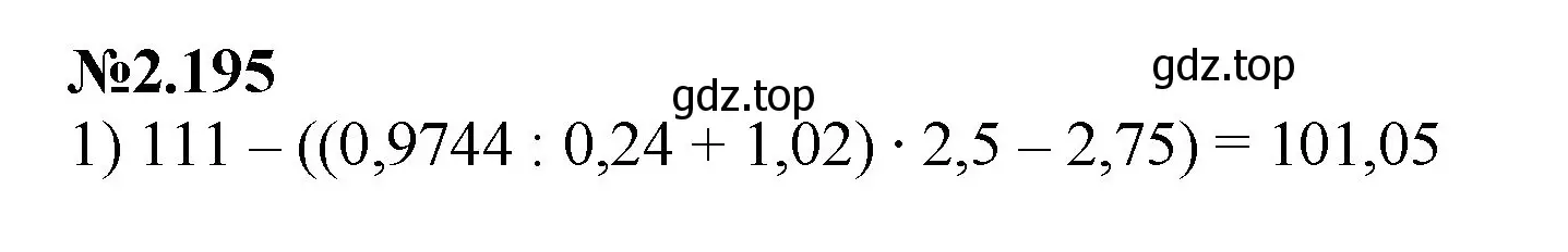 Решение номер 2.195 (страница 63) гдз по математике 6 класс Виленкин, Жохов, учебник 1 часть