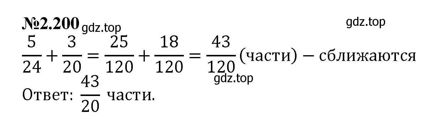 Решение номер 2.200 (страница 63) гдз по математике 6 класс Виленкин, Жохов, учебник 1 часть