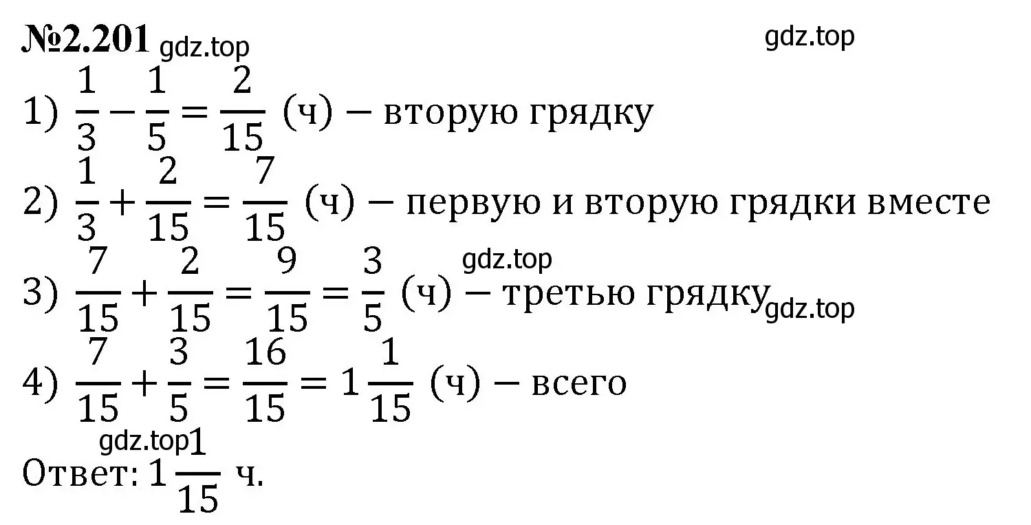 Решение номер 2.201 (страница 63) гдз по математике 6 класс Виленкин, Жохов, учебник 1 часть