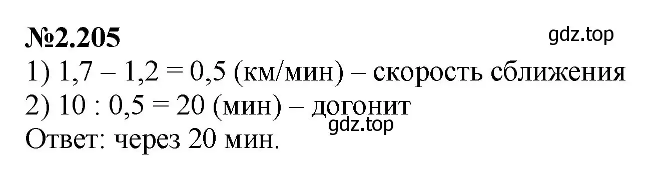 Решение номер 2.205 (страница 64) гдз по математике 6 класс Виленкин, Жохов, учебник 1 часть