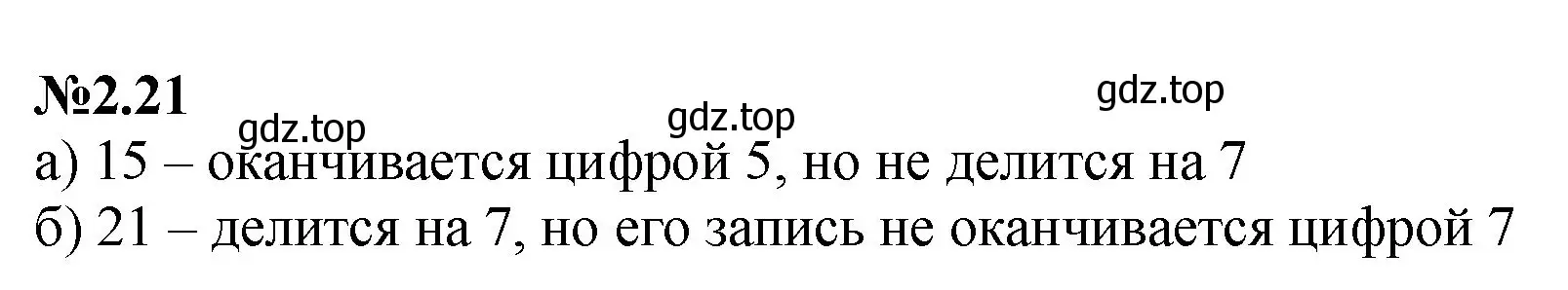 Решение номер 2.21 (страница 39) гдз по математике 6 класс Виленкин, Жохов, учебник 1 часть