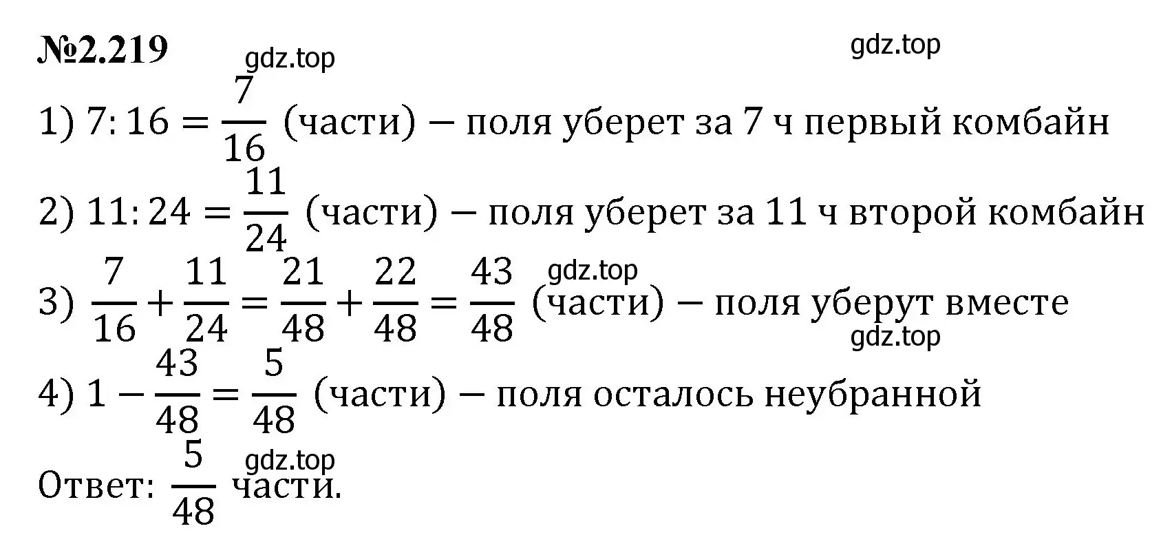 Решение номер 2.219 (страница 68) гдз по математике 6 класс Виленкин, Жохов, учебник 1 часть