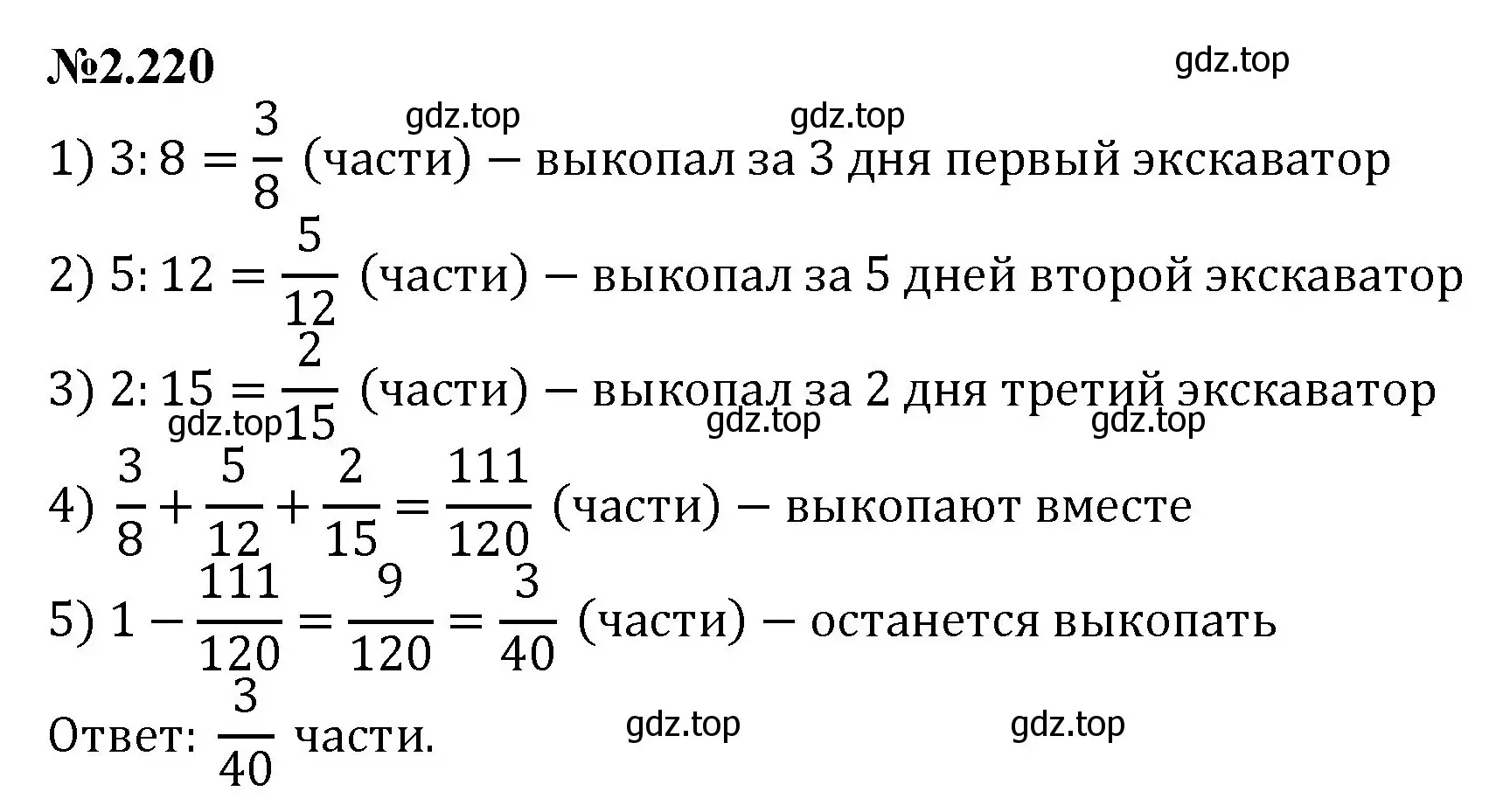 Решение номер 2.220 (страница 68) гдз по математике 6 класс Виленкин, Жохов, учебник 1 часть