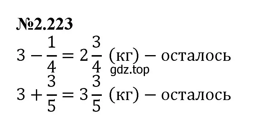 Решение номер 2.223 (страница 68) гдз по математике 6 класс Виленкин, Жохов, учебник 1 часть