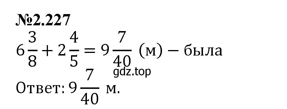 Решение номер 2.227 (страница 69) гдз по математике 6 класс Виленкин, Жохов, учебник 1 часть