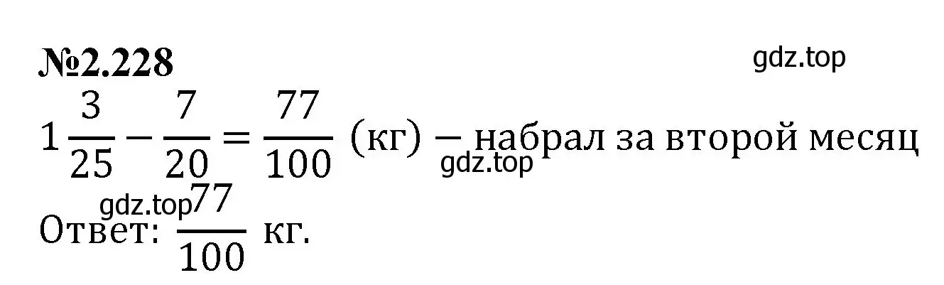 Решение номер 2.228 (страница 69) гдз по математике 6 класс Виленкин, Жохов, учебник 1 часть