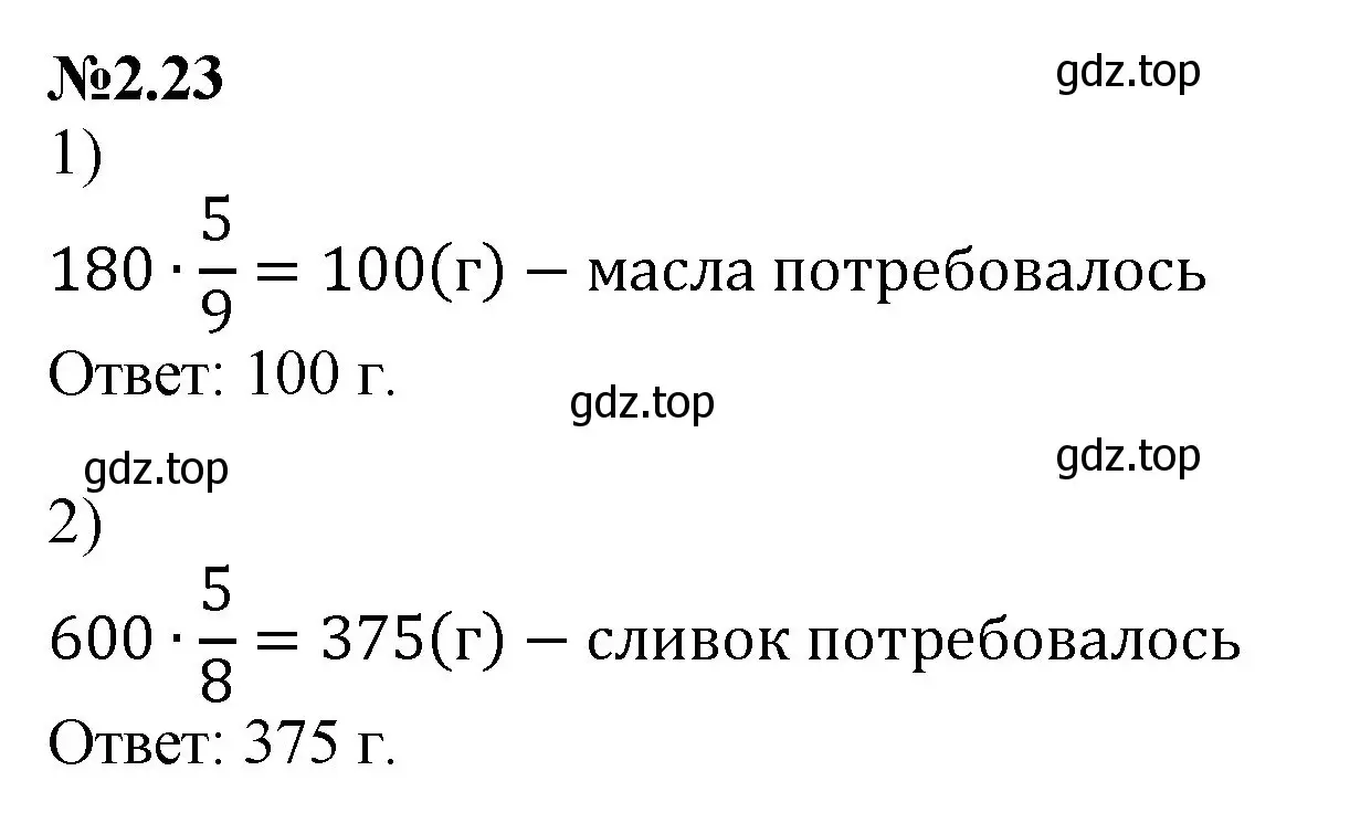 Решение номер 2.23 (страница 39) гдз по математике 6 класс Виленкин, Жохов, учебник 1 часть