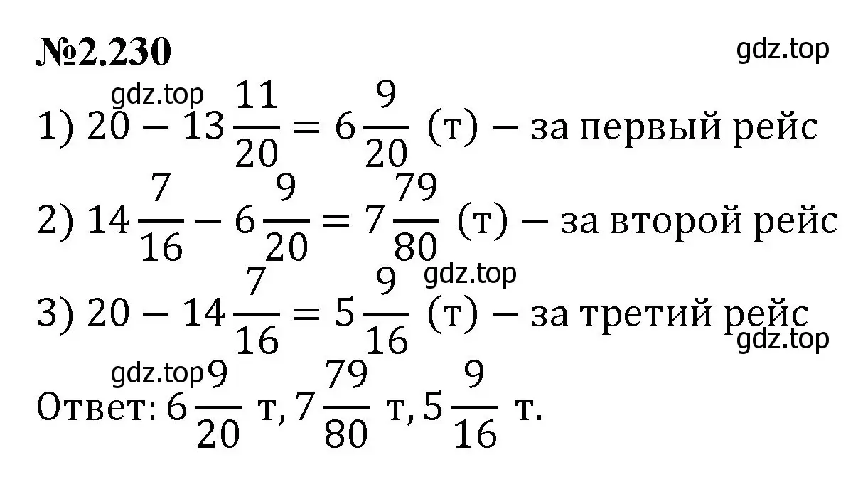 Решение номер 2.230 (страница 69) гдз по математике 6 класс Виленкин, Жохов, учебник 1 часть