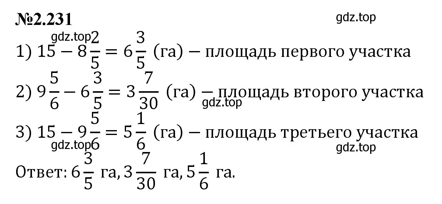 Решение номер 2.231 (страница 69) гдз по математике 6 класс Виленкин, Жохов, учебник 1 часть