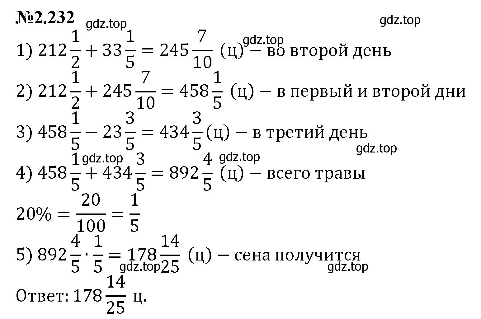 Решение номер 2.232 (страница 69) гдз по математике 6 класс Виленкин, Жохов, учебник 1 часть