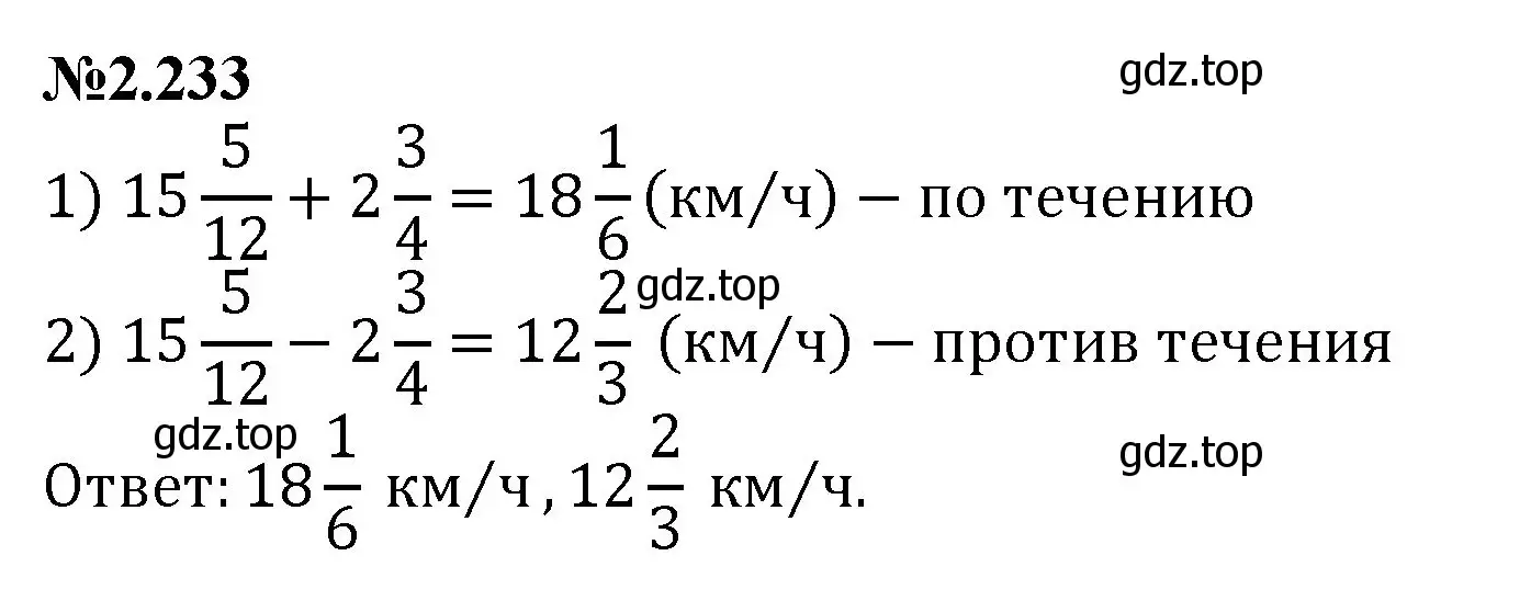 Решение номер 2.233 (страница 69) гдз по математике 6 класс Виленкин, Жохов, учебник 1 часть