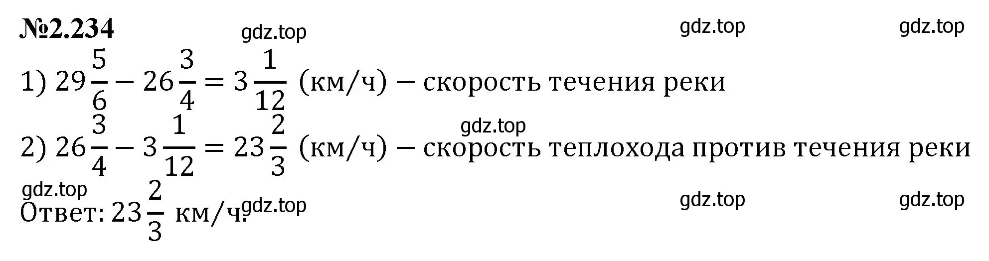 Решение номер 2.234 (страница 69) гдз по математике 6 класс Виленкин, Жохов, учебник 1 часть