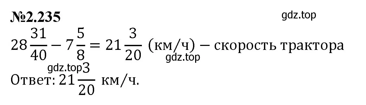 Решение номер 2.235 (страница 70) гдз по математике 6 класс Виленкин, Жохов, учебник 1 часть