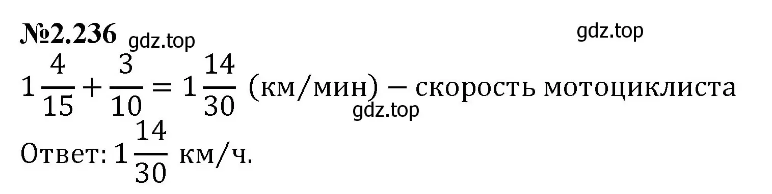 Решение номер 2.236 (страница 70) гдз по математике 6 класс Виленкин, Жохов, учебник 1 часть