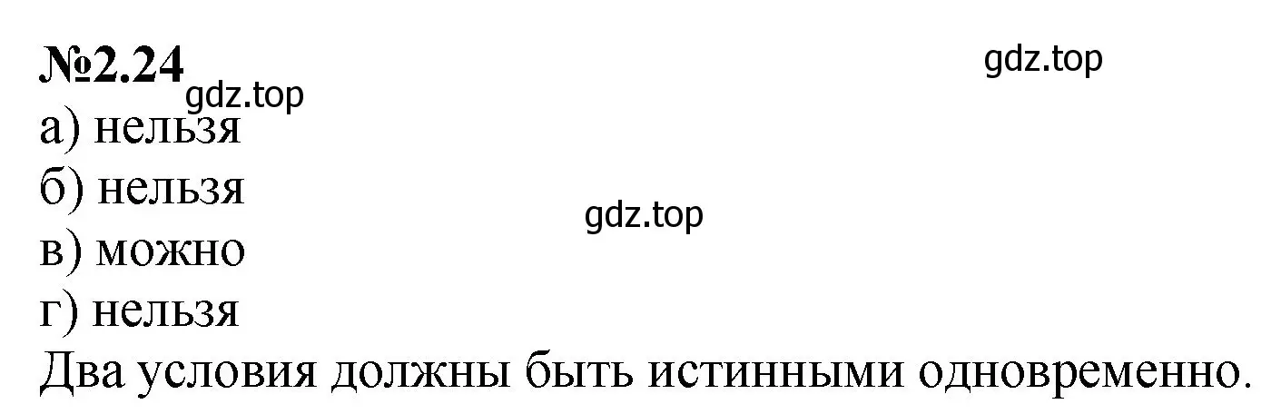 Решение номер 2.24 (страница 39) гдз по математике 6 класс Виленкин, Жохов, учебник 1 часть