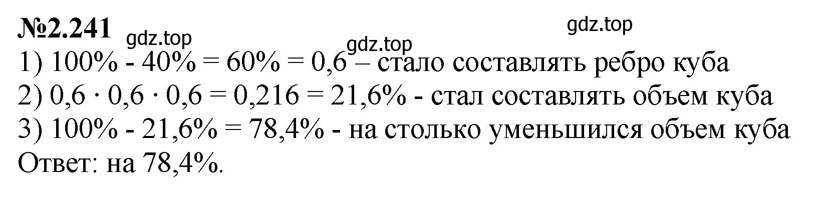 Решение номер 2.241 (страница 70) гдз по математике 6 класс Виленкин, Жохов, учебник 1 часть