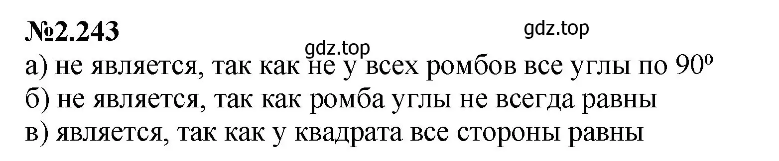 Решение номер 2.243 (страница 70) гдз по математике 6 класс Виленкин, Жохов, учебник 1 часть