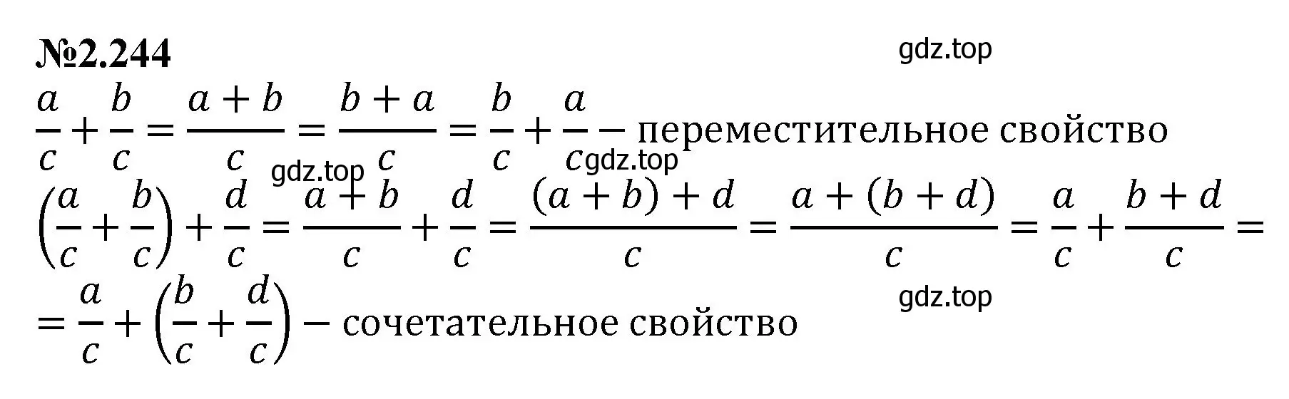 Решение номер 2.244 (страница 70) гдз по математике 6 класс Виленкин, Жохов, учебник 1 часть