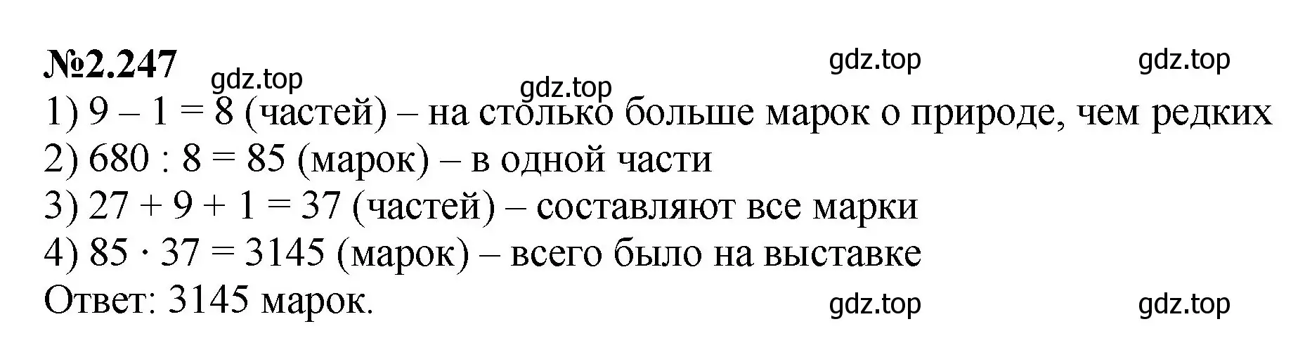 Решение номер 2.247 (страница 71) гдз по математике 6 класс Виленкин, Жохов, учебник 1 часть