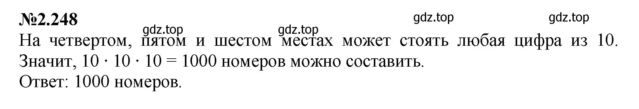 Решение номер 2.248 (страница 71) гдз по математике 6 класс Виленкин, Жохов, учебник 1 часть