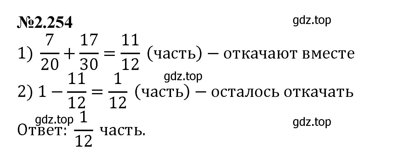 Решение номер 2.254 (страница 71) гдз по математике 6 класс Виленкин, Жохов, учебник 1 часть